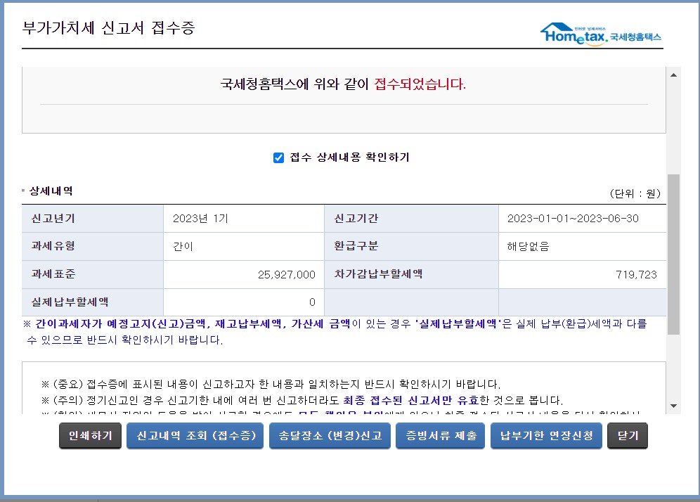 홈택스 부가세 셀프 신고 방법