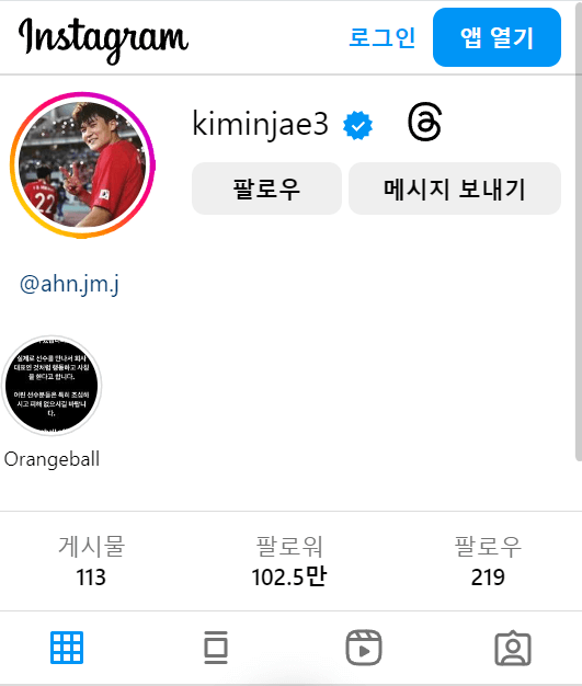 김민재 뮌헨 경기일정 중계 안내