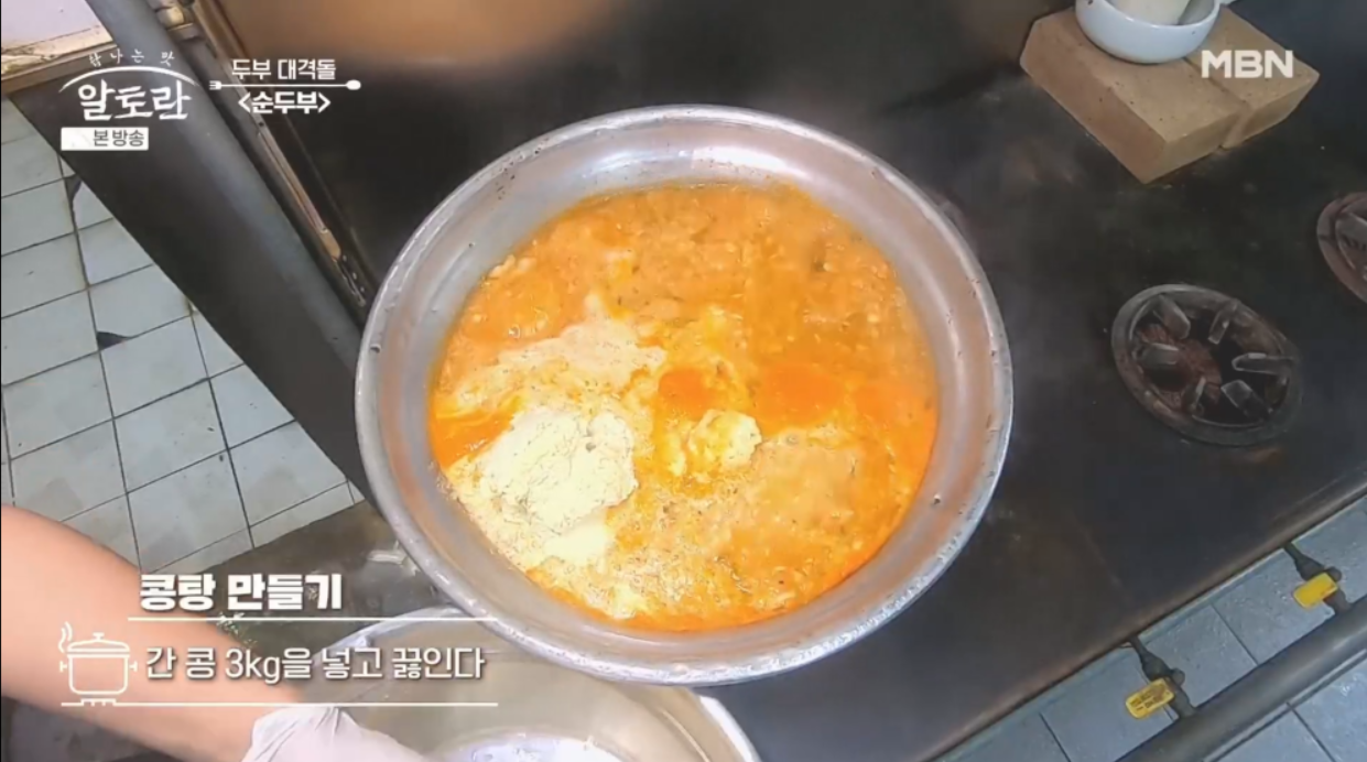 알토란 순두부