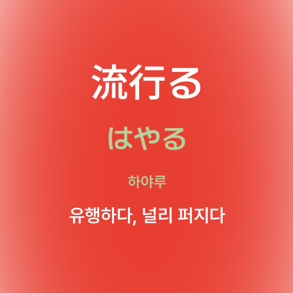 하야루