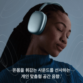 에어팟 맥스2 출시일 및 사전예약 혜택