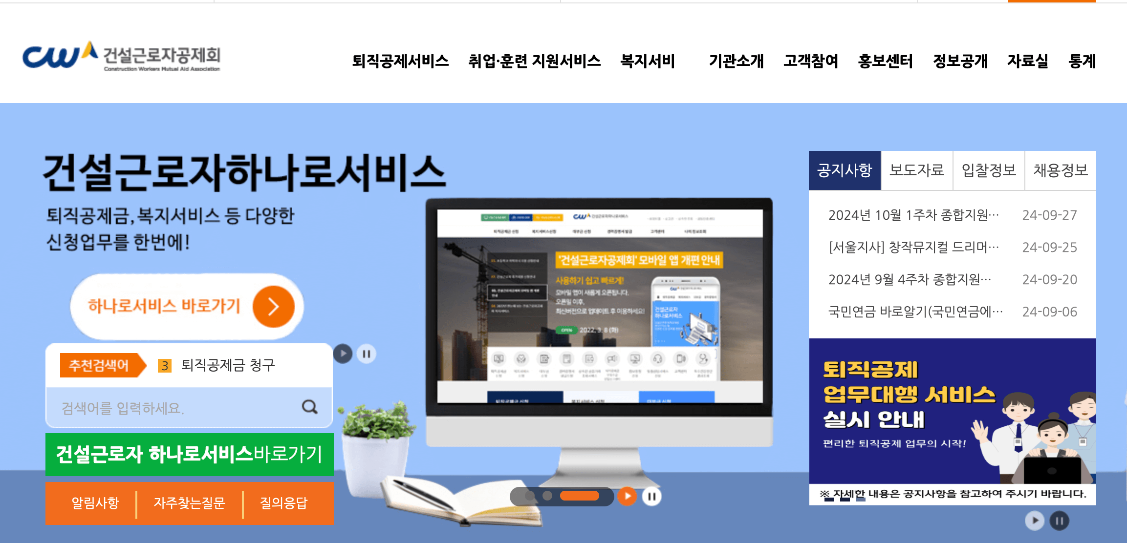 건설근로자공제회