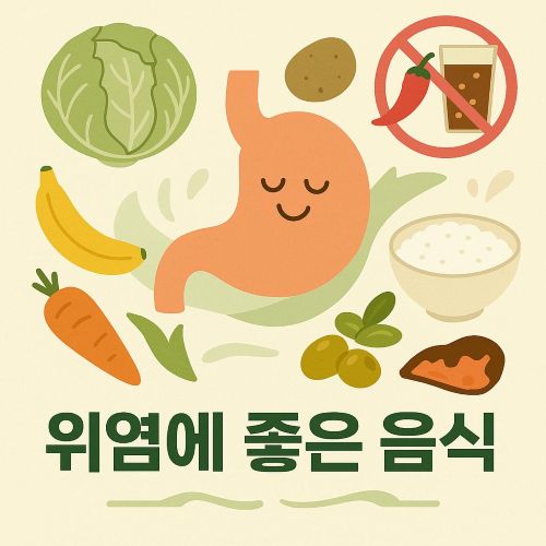 위염에 좋은 음식 섬네일