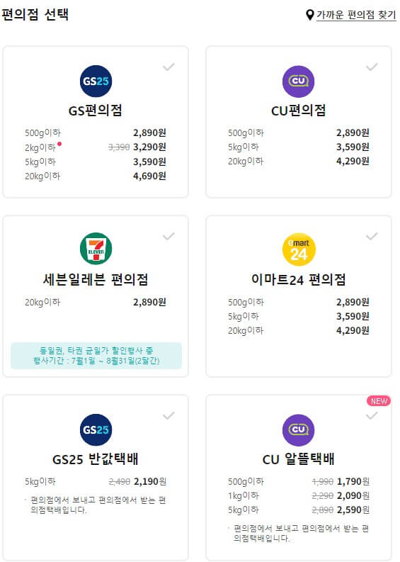 택배파인더-편의점택배요금