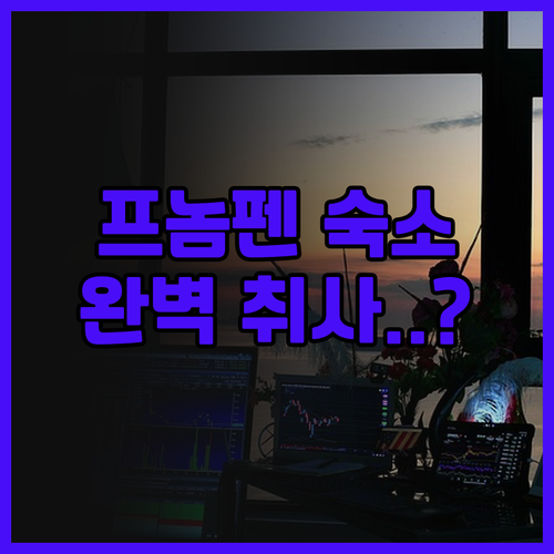 M 레지던스 호텔 프놈펜 한 달 살기..