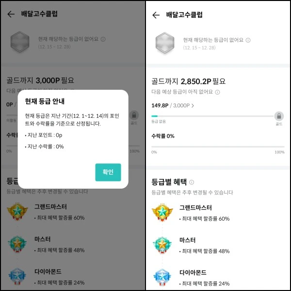 앱-마이페이지-배달고수클럽