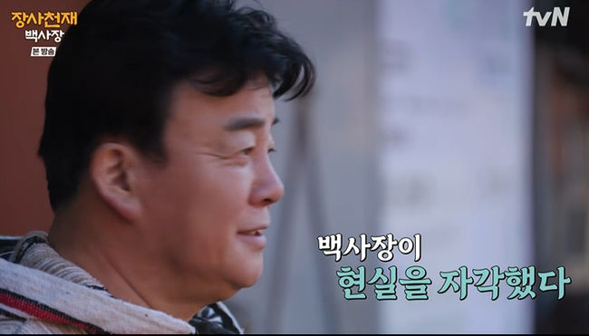 장사천재 백사장 텃새