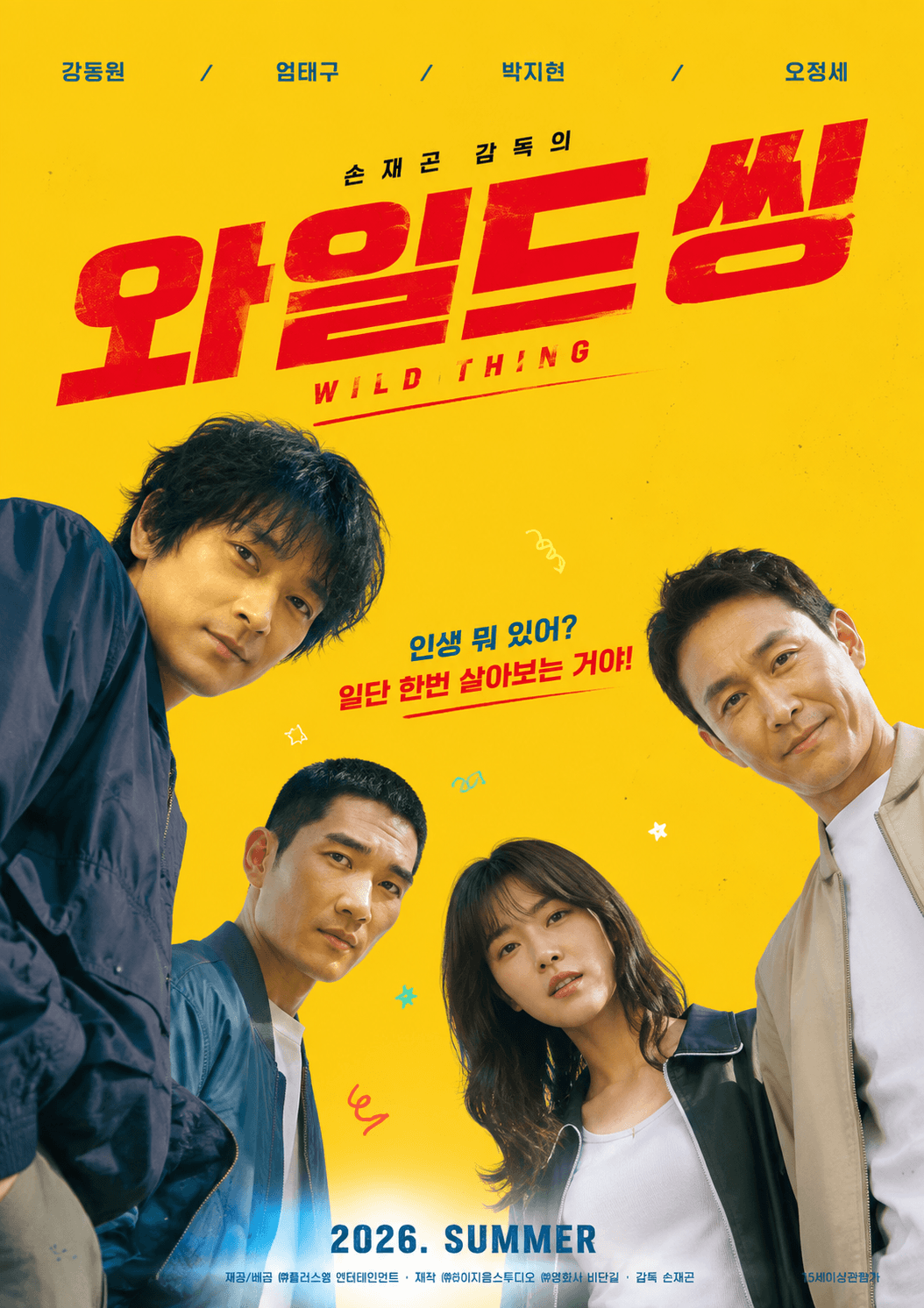 와일드 씽