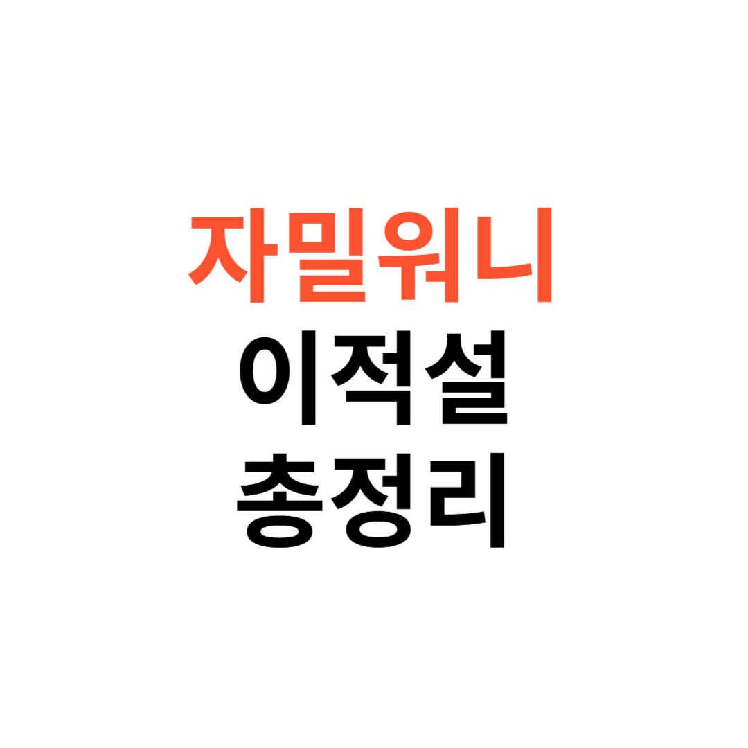 농구선수 자밀 워니