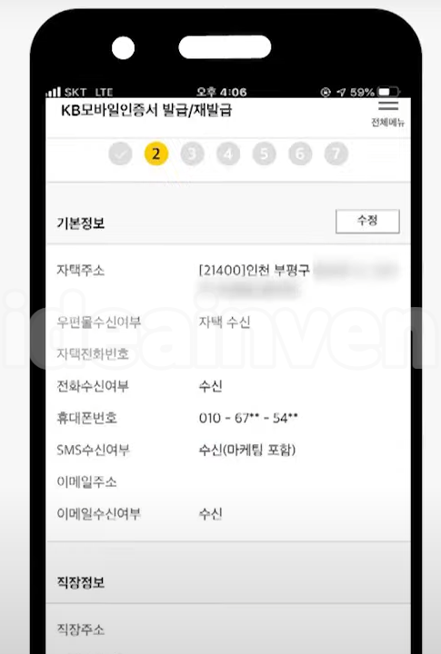 본인 확인방법 선택