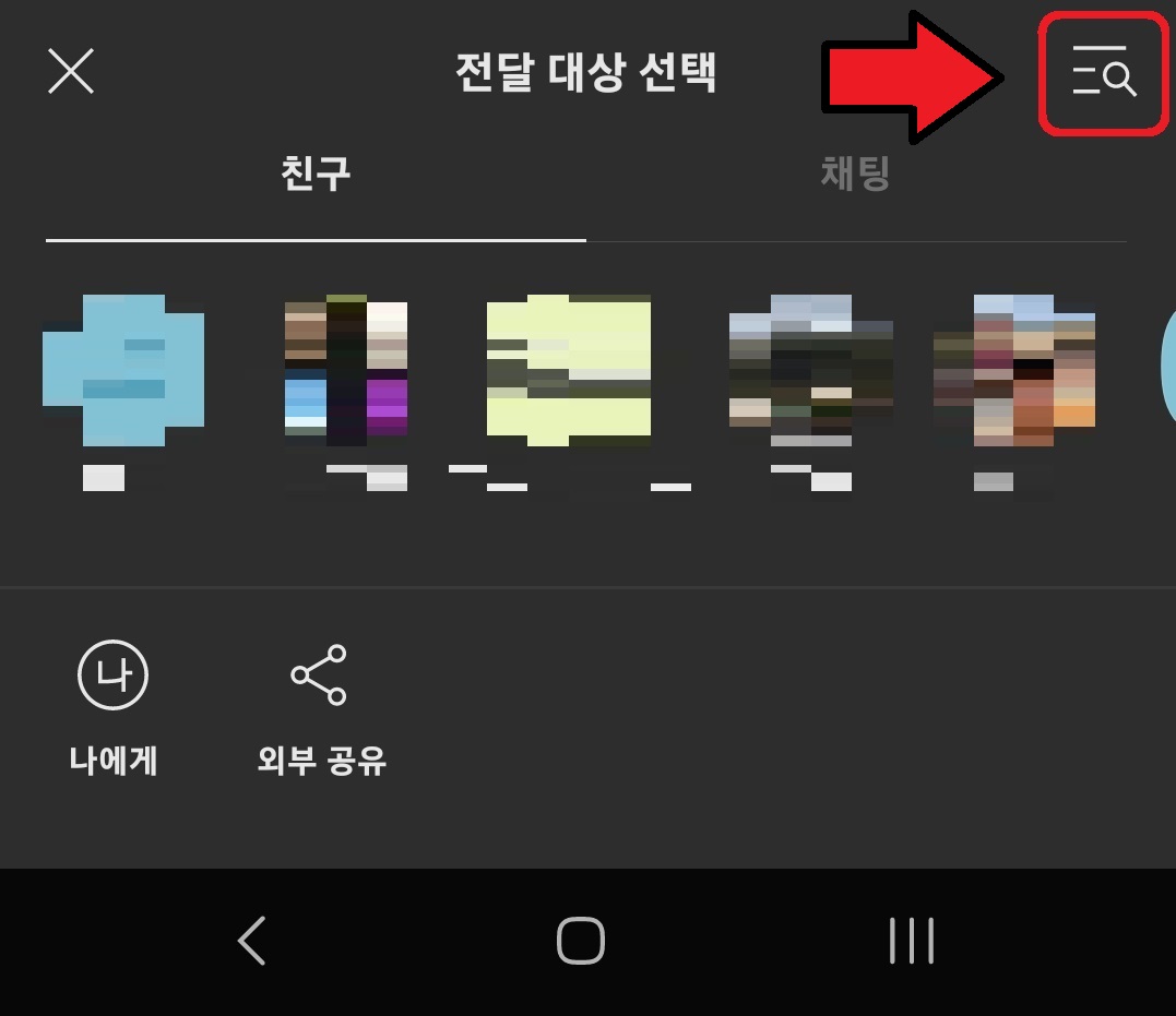 카카오톡으로 한 번에 여러 명에게 개별 메시지를 발송하는 방법 5