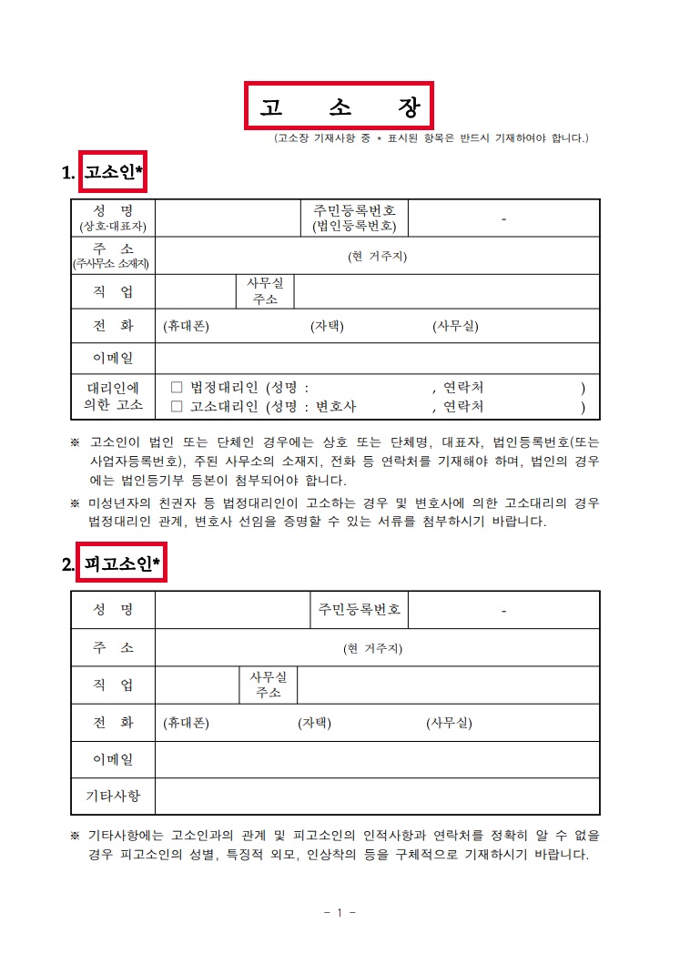 고소장-양식
