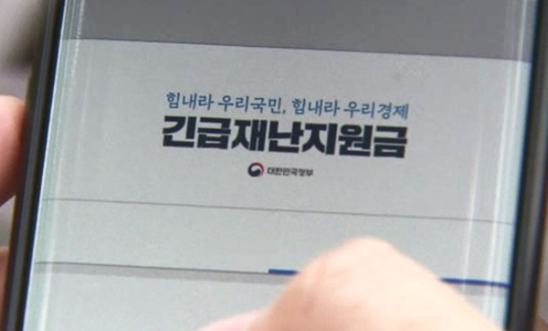 5차재난지원금지급시기