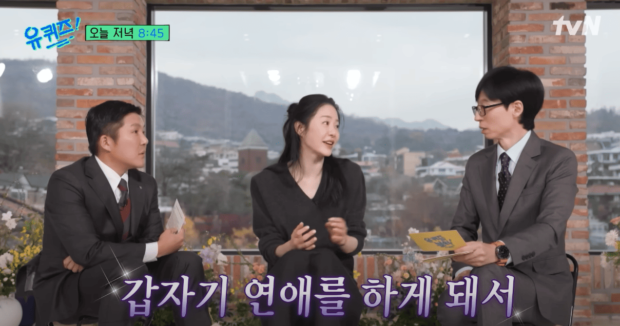 유퀴즈 고현정 열애 심정