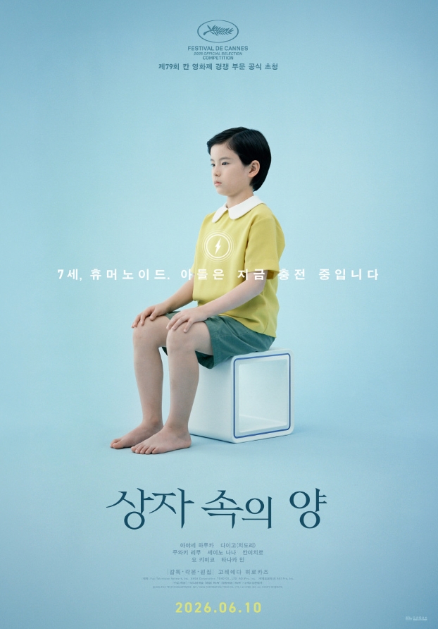 영화 상자 속의 양 쿠키영상&middot;줄거리&middot;관람후기