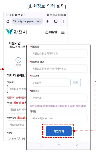 과천토리패스-발급