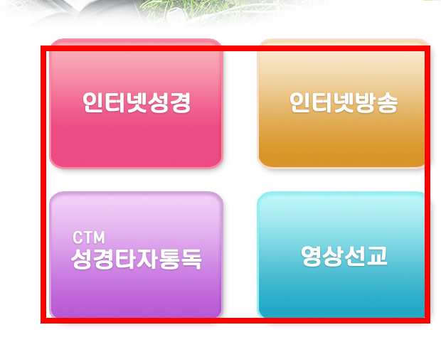 ctm 성경통독타자 사이트 소개