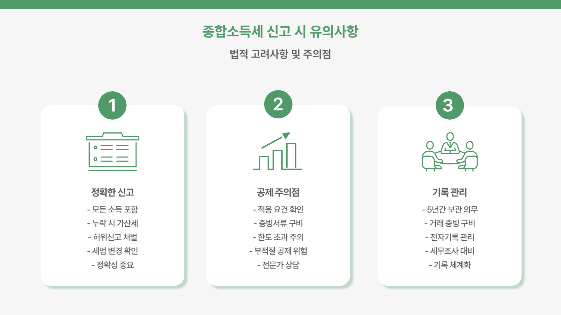 종합소득세와 관련된 법적 정보 총정리
