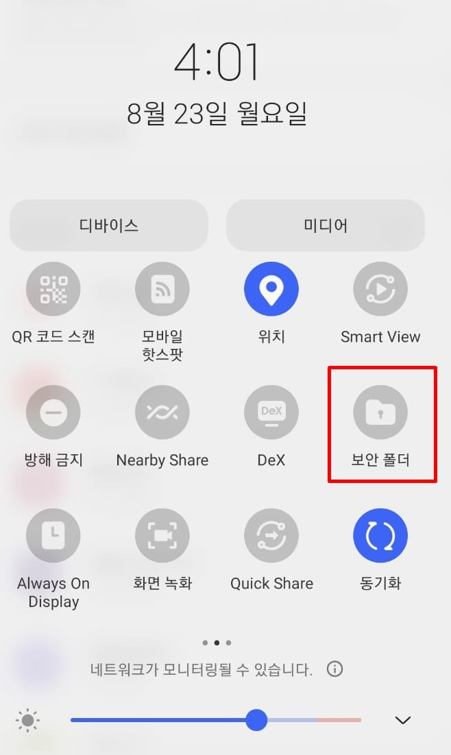 상단바를 내려서 보안폴더 선택 