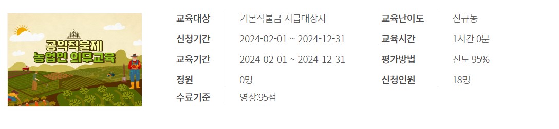 공익직불제 의무교육