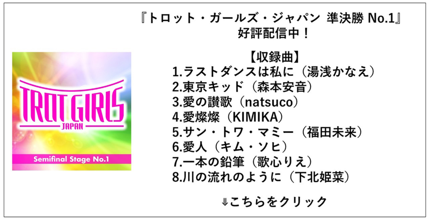 1차 준결승전 노래 8곡