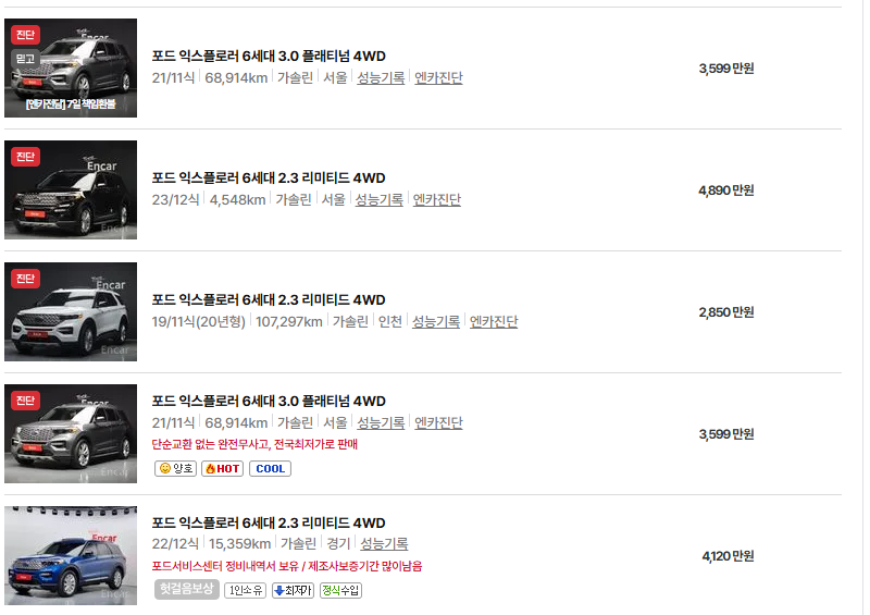 포드 익스플로러 중고차 가격 시세표 유지비