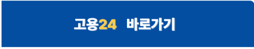 고용24
