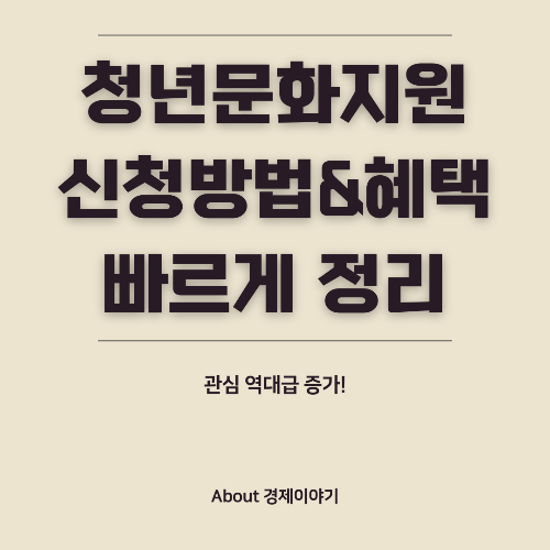 청년 문화예술패스 신청 방법 & 혜택 총정리