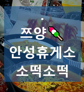 소떡