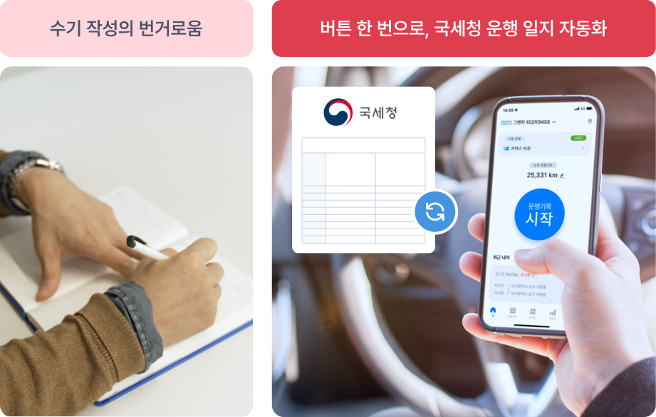 국세청운행일지어플