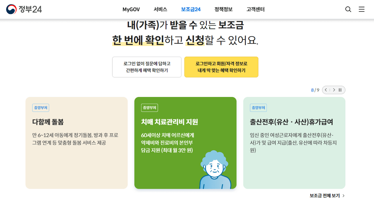 일상지원금 신청방법