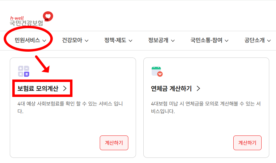 건강보험료 계산 방법 설명