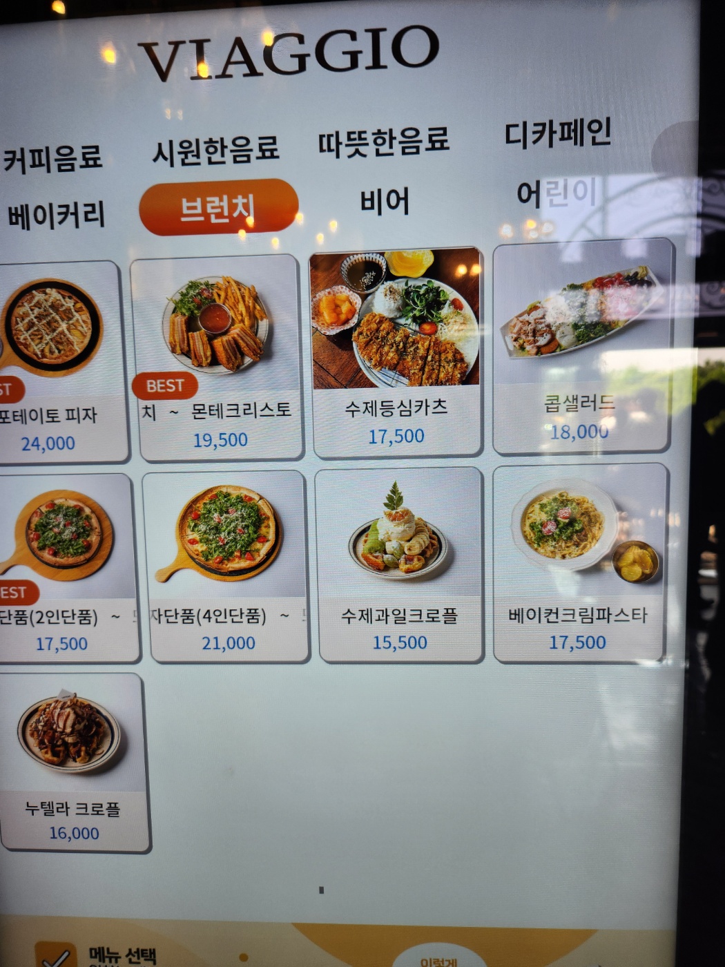 강서구-비아조-음식