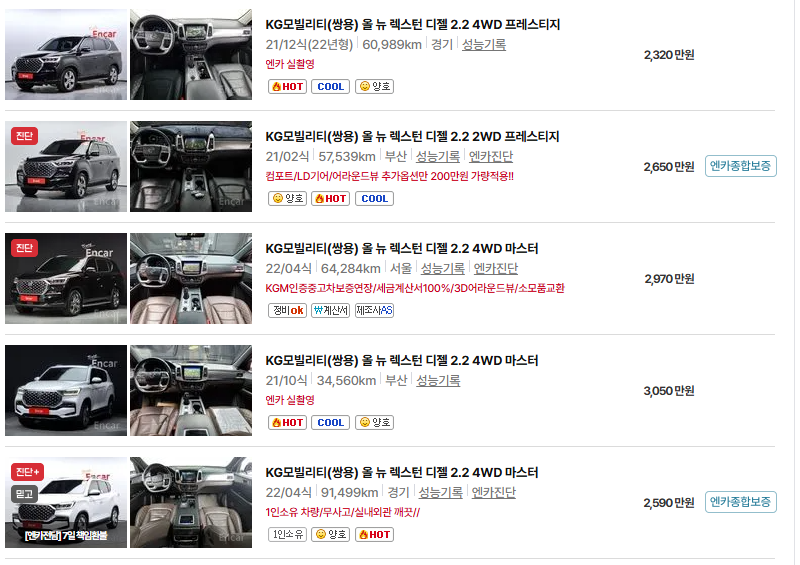 쌍용 렉스턴 중고차 가격 시세표 유지비