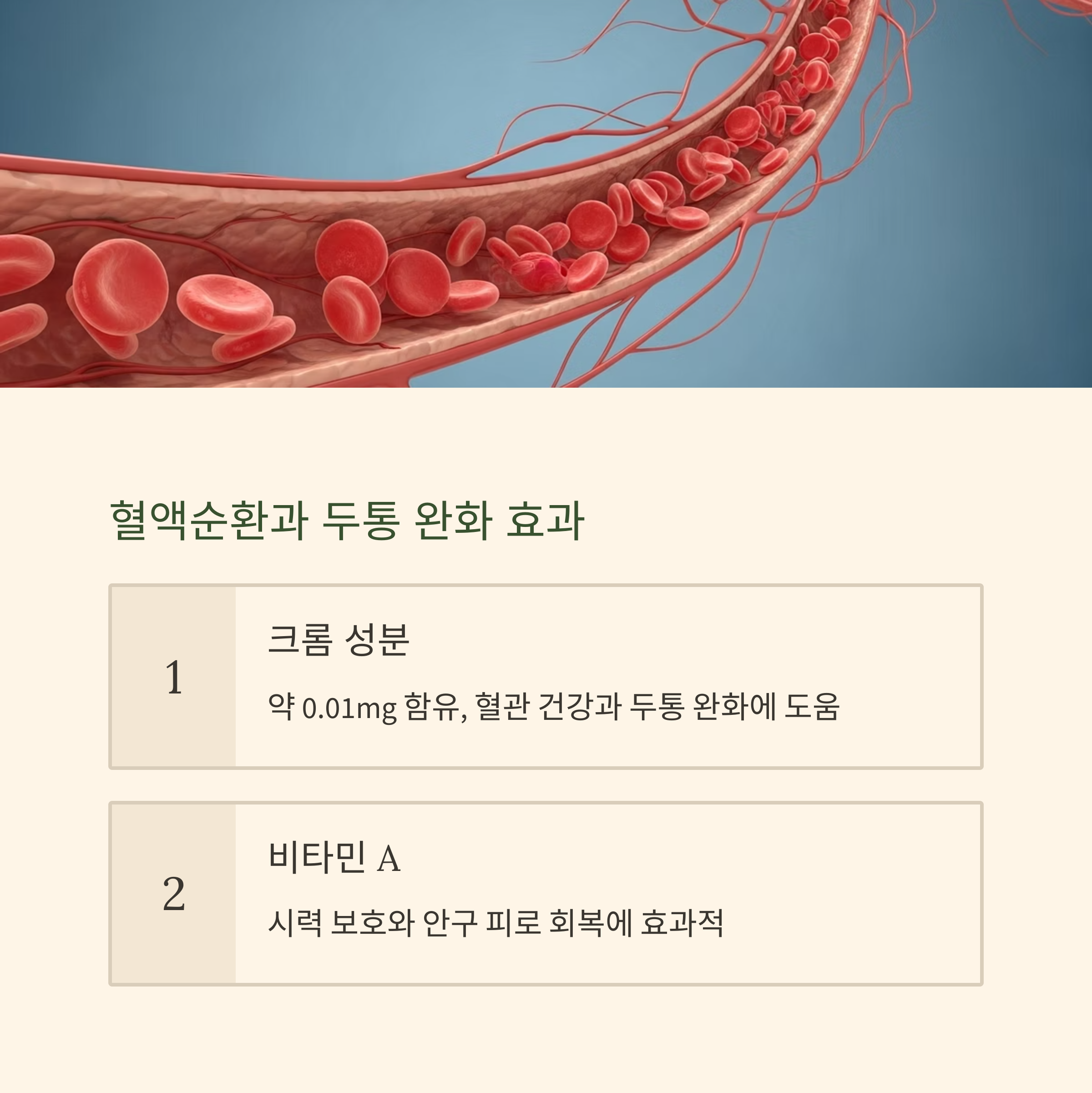 혈액순환과 두통 완화 효과