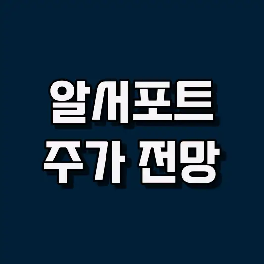 알서포트