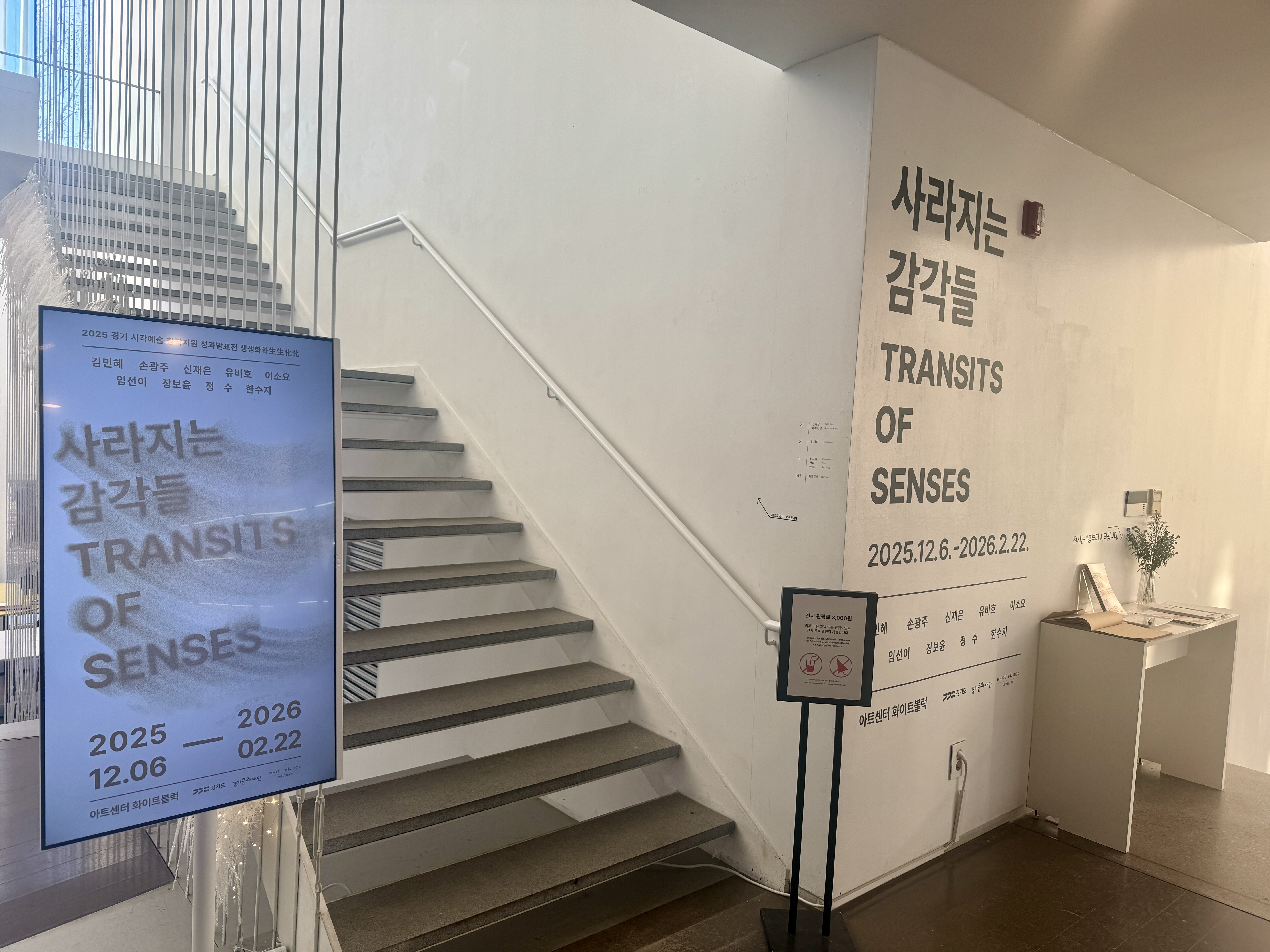 파주 헤이리 아트센터 화이트블럭 사라지는 감각들 전시 입구 전경