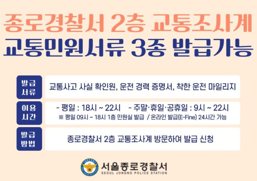 종로경찰서 토요일