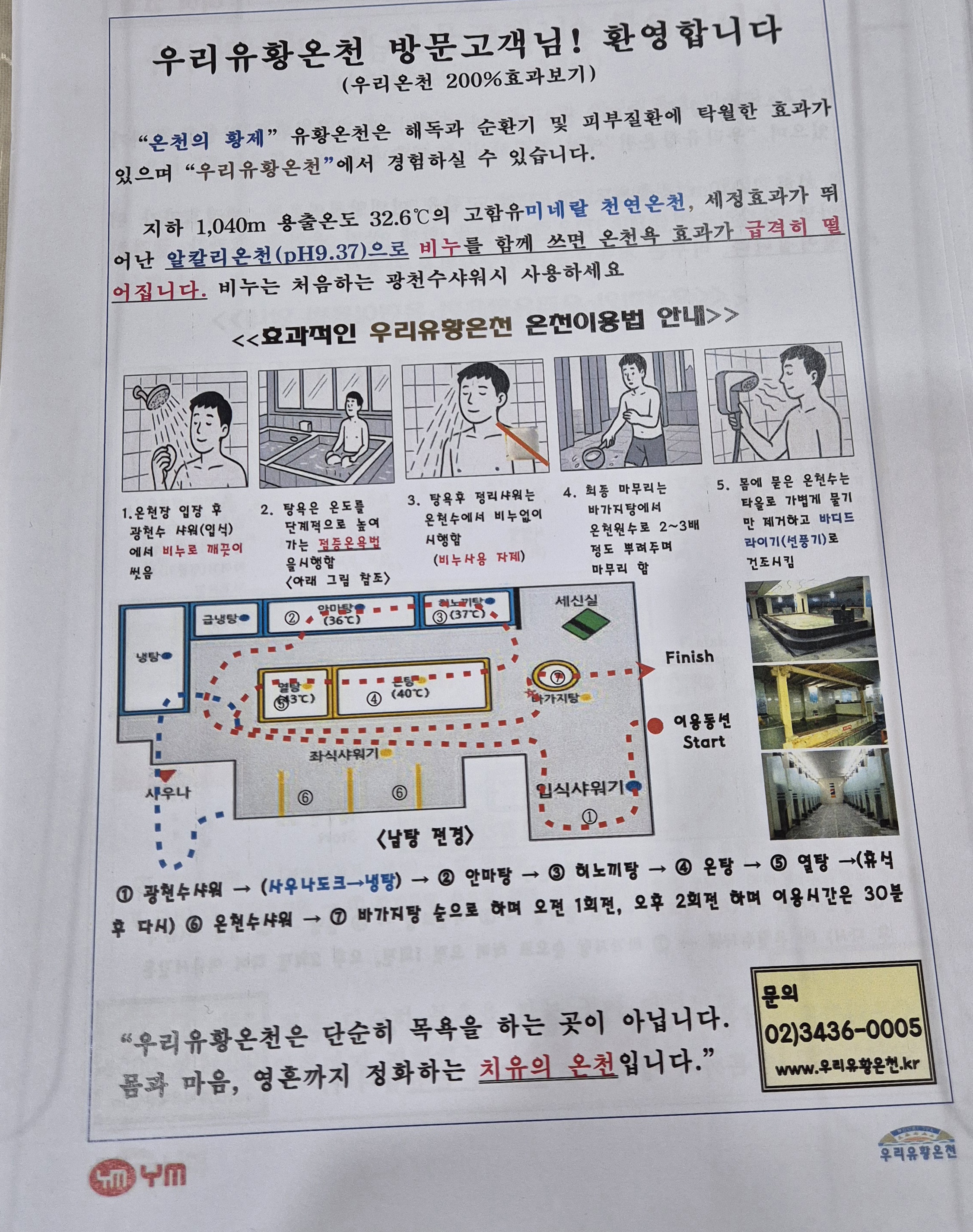서울온천-추천-18