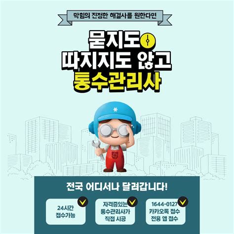배관통수