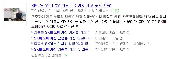 SK이노베이션우 주가