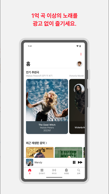 애플 뮤직 싱, 노래방 기능으로 파티를 더 즐겁게!, 애플 뮤직, 음악 스트리밍, 개인화된 추천, 고품질 오디오, 노래방 기능