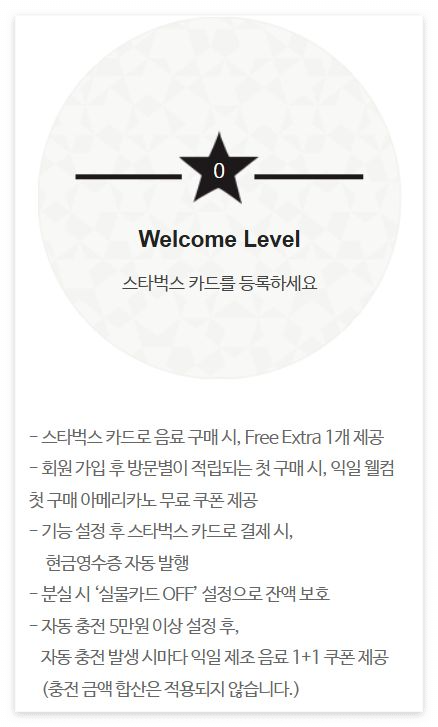스타벅스 카드 등급별 혜택