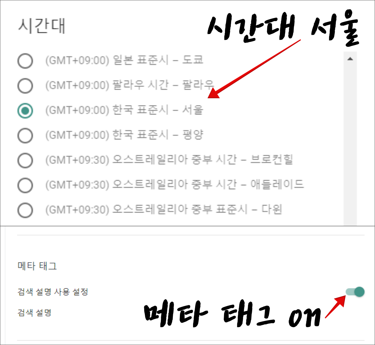 구글 블로그 만들기 _ 설정 _ 시간대_메타태그