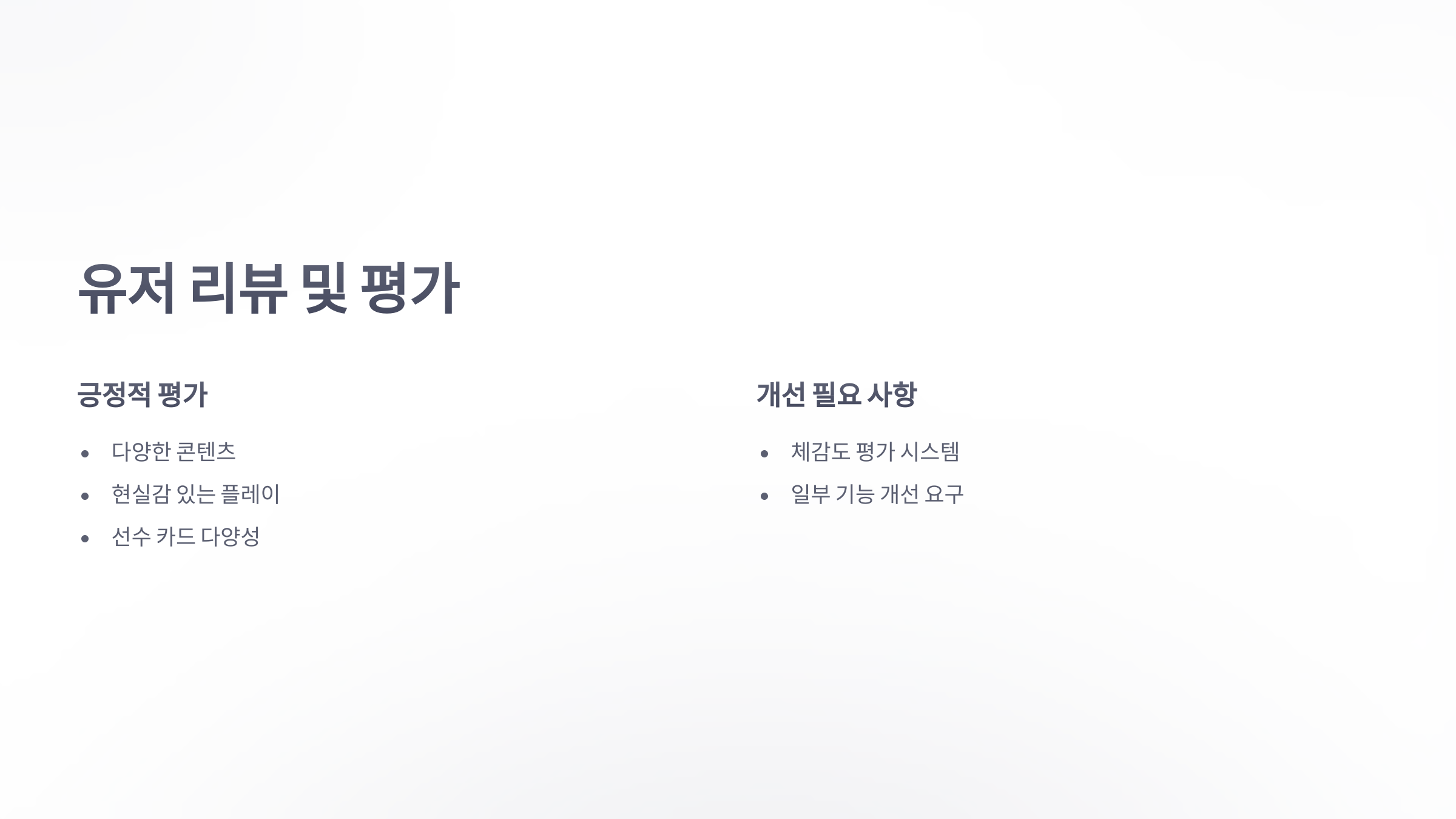 참조-FC-온라인,-리뷰-및-평가-4