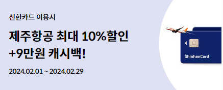 제주 항공권