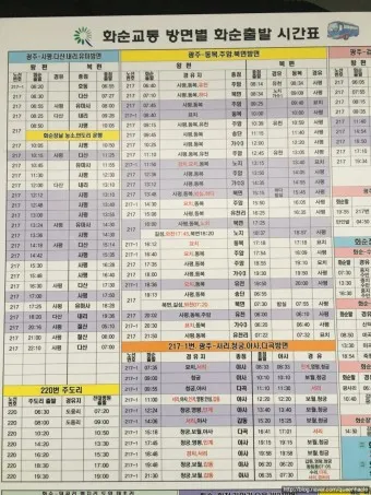화순 시외버스터미널 시간표 예매 요금_23