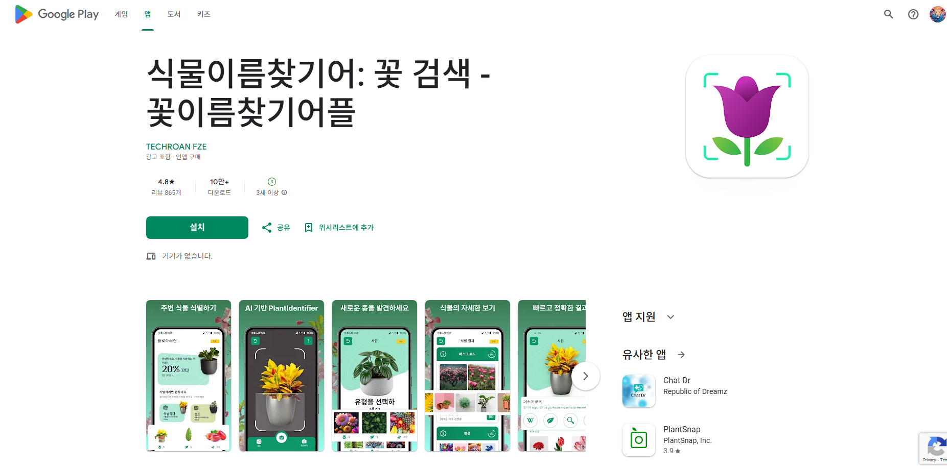 사진으로 식물이름 찾기