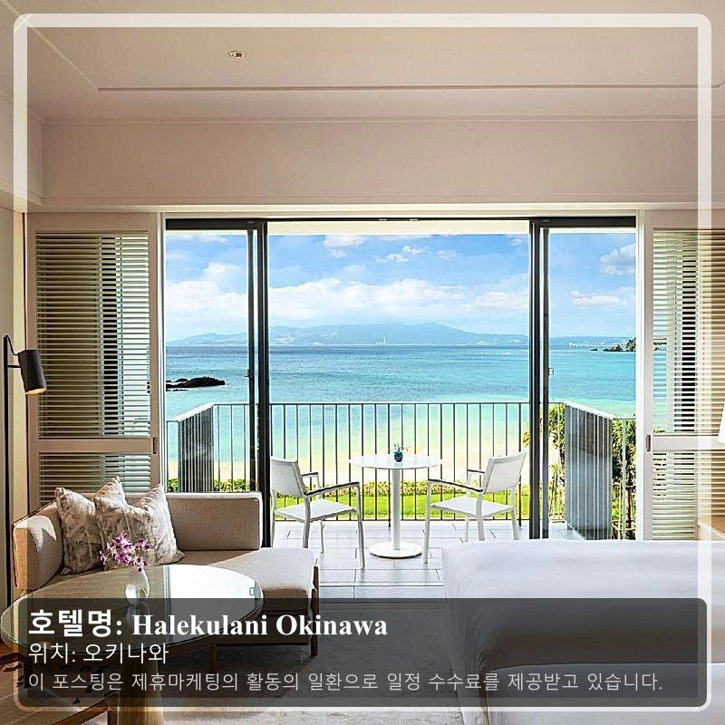 Halekulani Okinawa_1