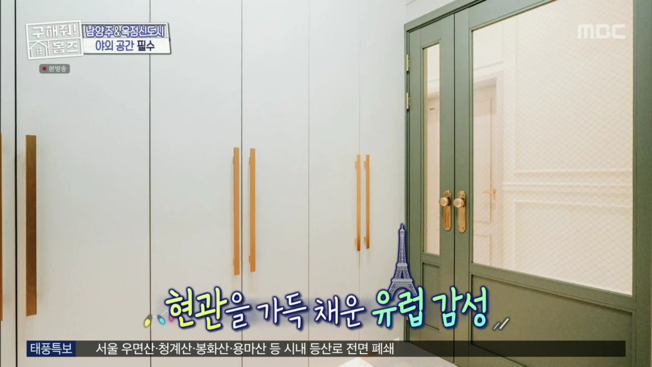 구해줘홈즈 뮤지 남양주시 다산동 남양주 프리덤 매물 가격 및 구조 인테리어 리모델링 최종선택 소개